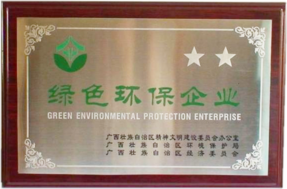 绿色环保企业
